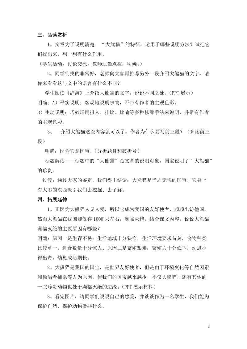 国宝大熊猫教学设计王红[精选文档].doc_第2页
