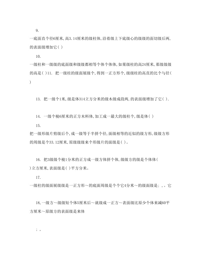 最新人教版六年级数学下册第2单元试卷+2名师优秀教案.doc_第2页