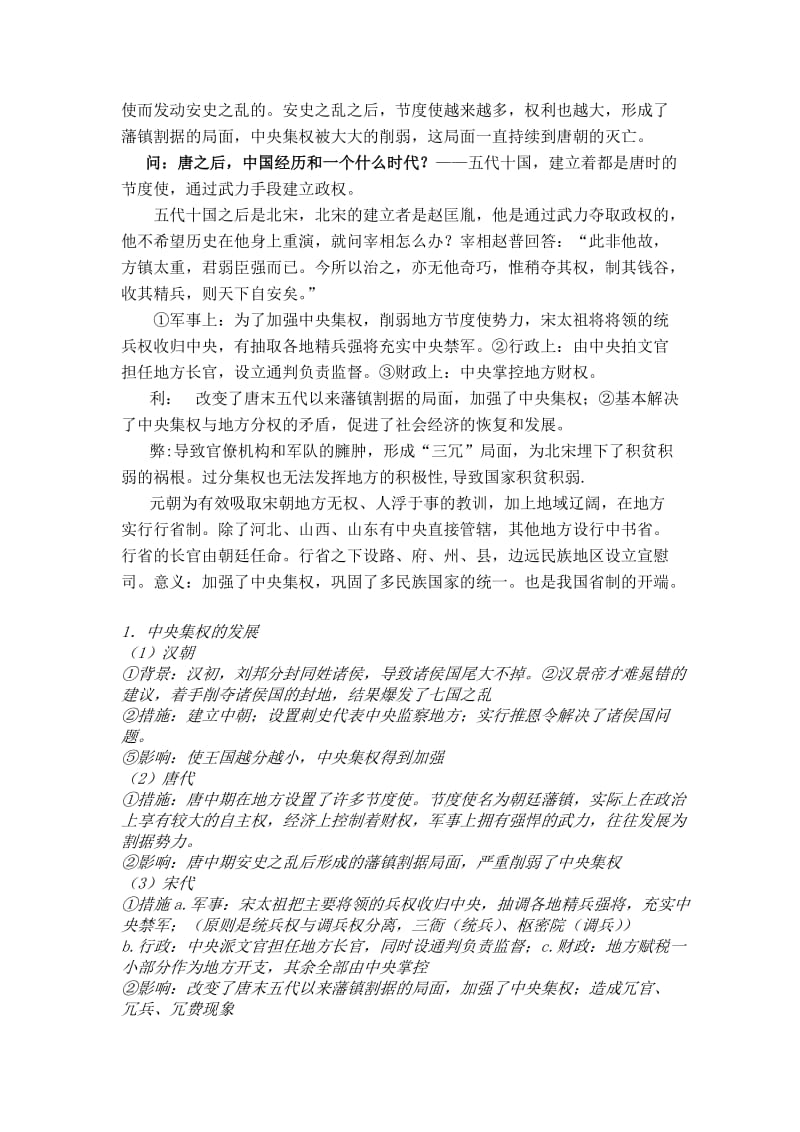 最新第3课从汉至元政治制度的演变汇编.doc_第3页