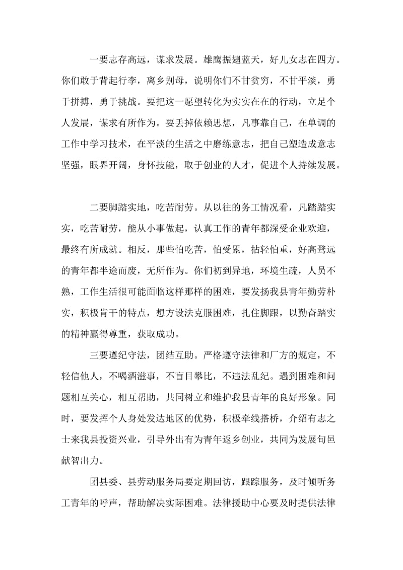 在团县委青年劳务输出欢送仪式上的讲话.doc_第2页