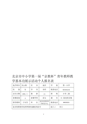 恐龙的灭绝报名表[精选文档].doc