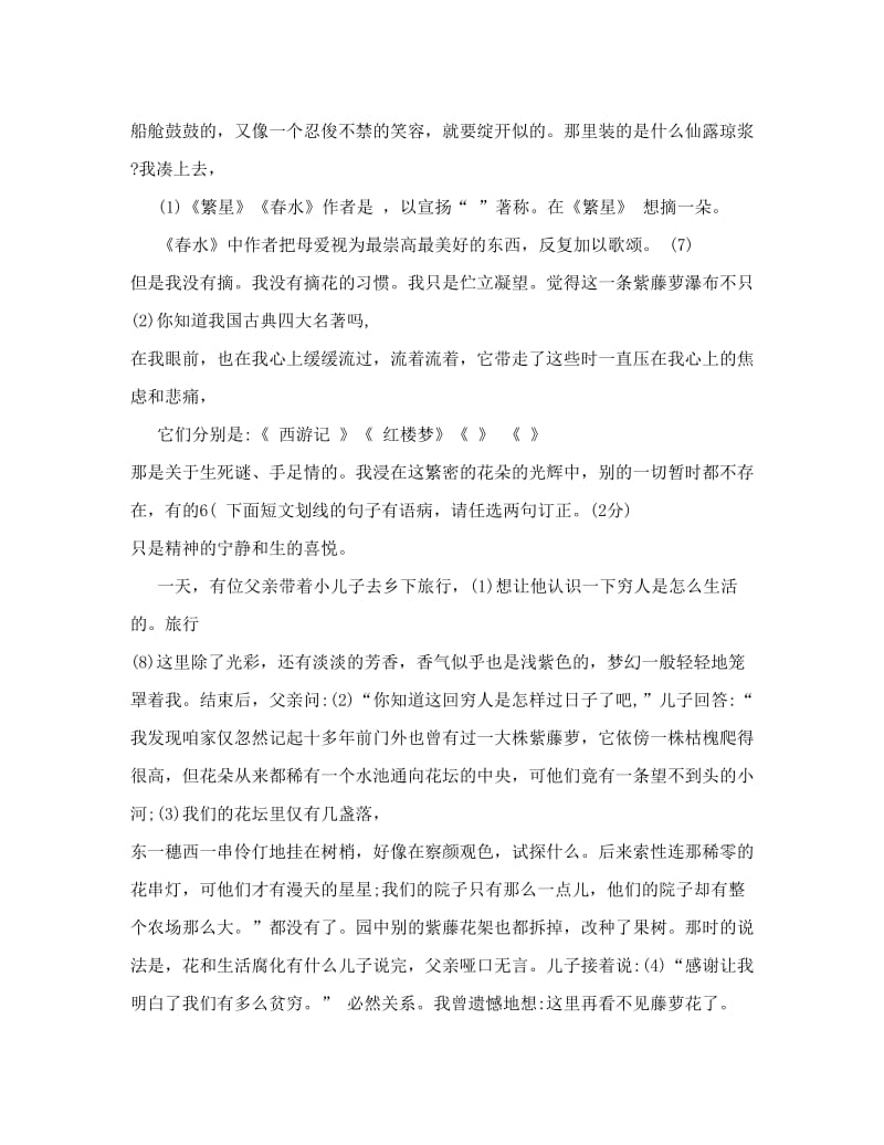 最新人教版七年级语文上第一次月考试题含答案名师优秀教案.doc_第3页