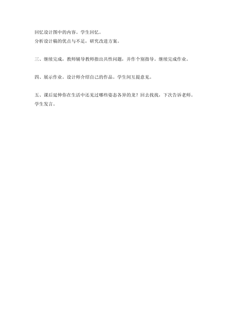 最新第14课中国龙汇编.doc_第2页