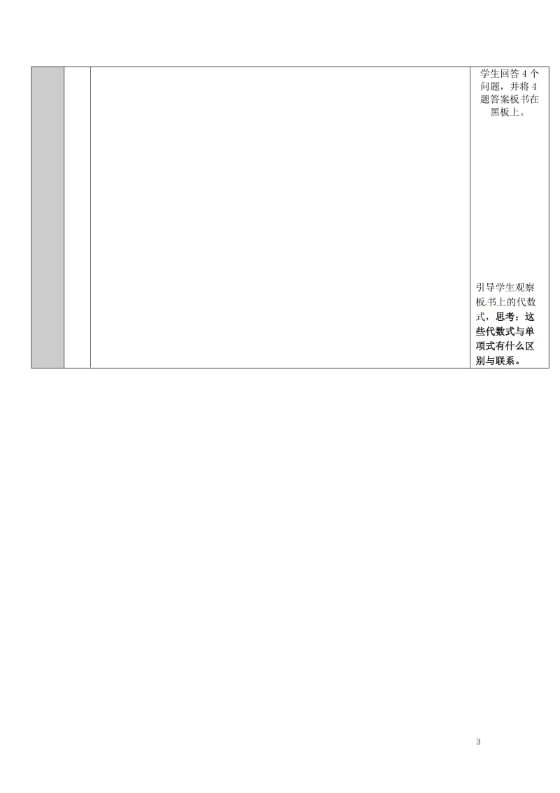吉林省长春净月高新技术产业开发区七年级数学上册第3章整式的加减3.3整式3.3.2多项式教案新版华东.doc_第2页