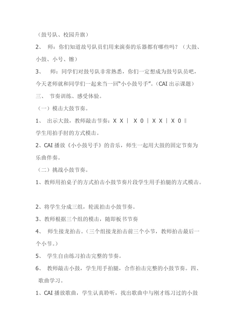 四年级音乐小小鼓号手教学设计[精选文档].doc_第2页