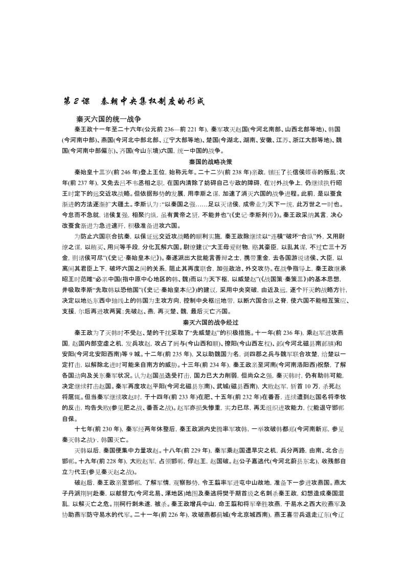 第2课秦朝中央集权制度的形成(资料)[精选文档].doc_第1页