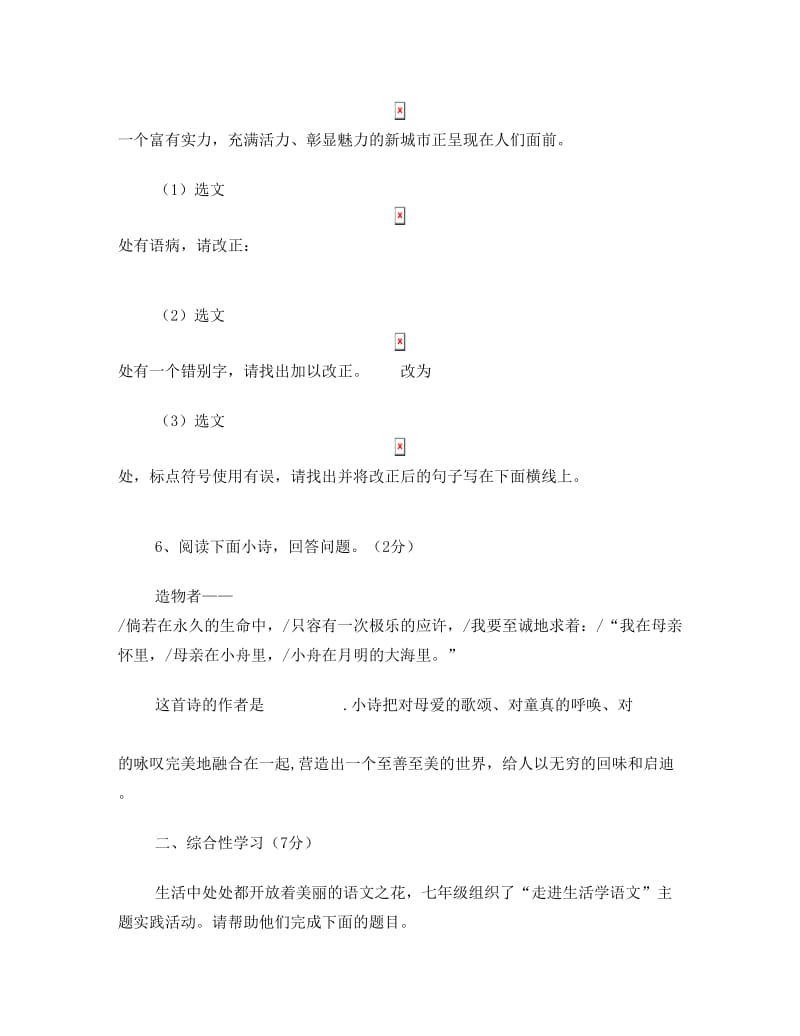 最新——第一学期人教版七年级上册期中语文试卷名师优秀教案.doc_第3页