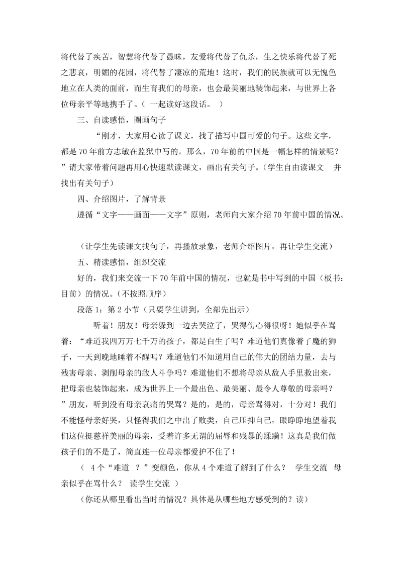 可爱的中国教学设计[精选文档].doc_第2页