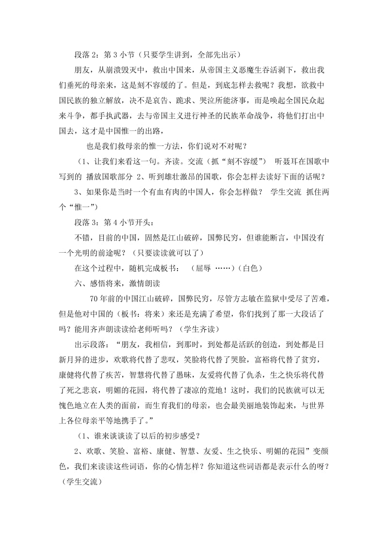 可爱的中国教学设计[精选文档].doc_第3页