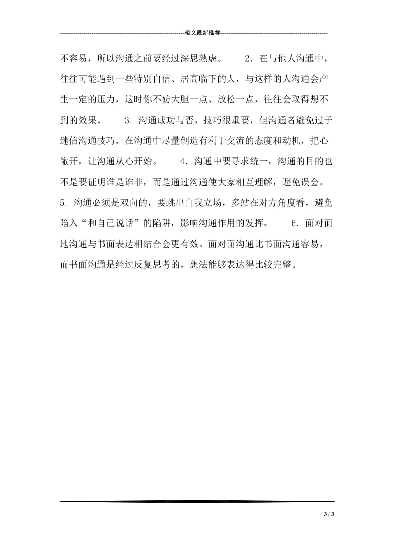 各种情况下筷子的拿法.doc_第3页