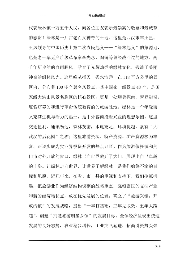 在中国福建南少林国际武术大赛开幕式上的致辞.doc_第3页