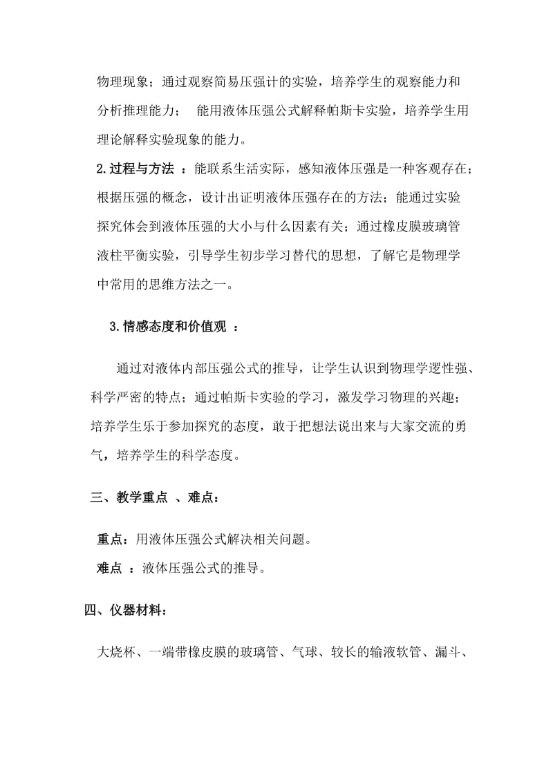 液体的压强教学设计案例[精选文档].doc_第2页