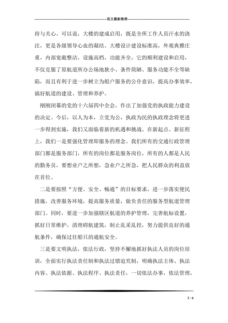 县长在庆祝“国庆节、敬老节”书画展首展仪式上的讲话_1.doc_第3页
