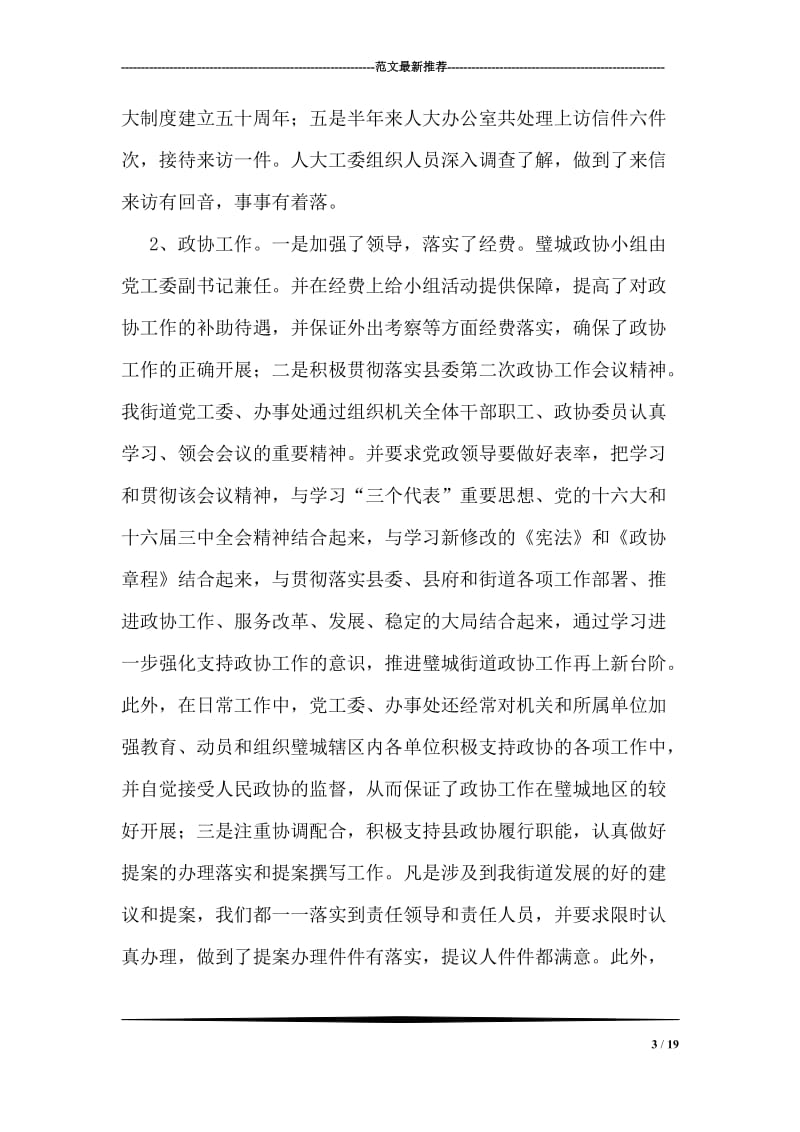 在人大、政协“中秋节”座谈会上的讲话.doc_第3页