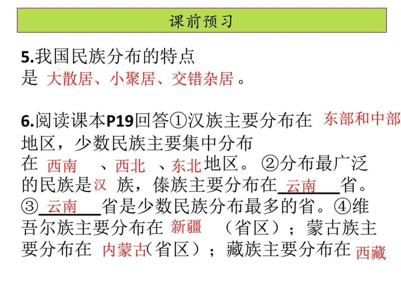 最新2018八年级地理人教版第一章 第三节 (共36张PPT)..ppt_第3页