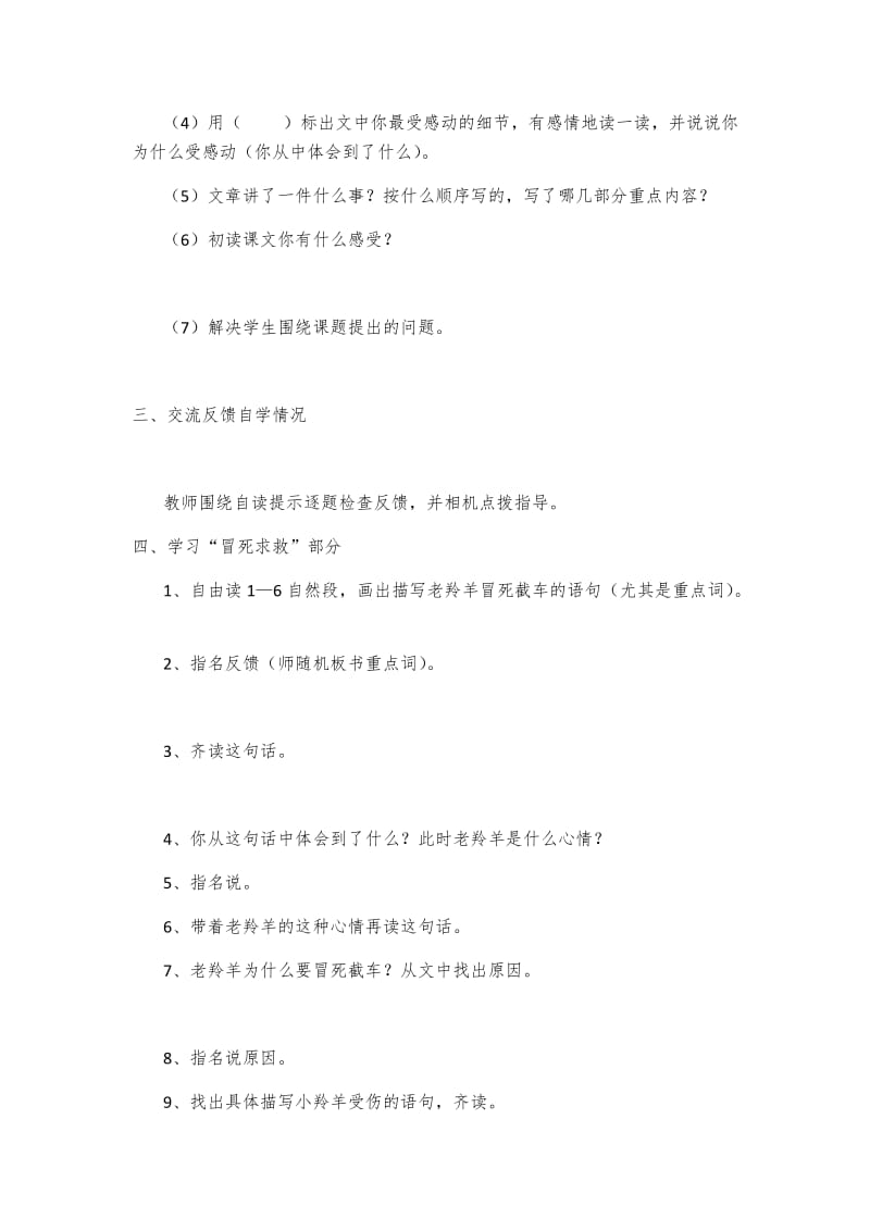 最新藏羚羊的故事第一课时汇编.docx_第2页