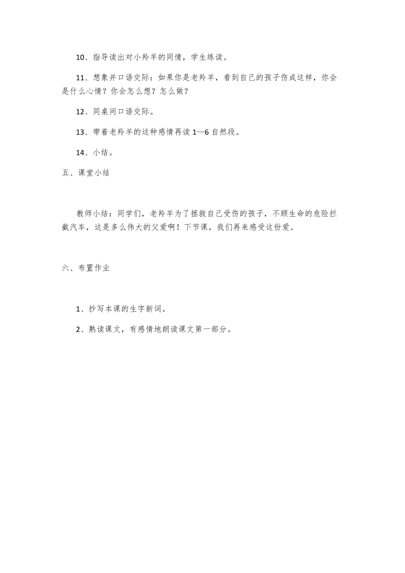 最新藏羚羊的故事第一课时汇编.docx_第3页