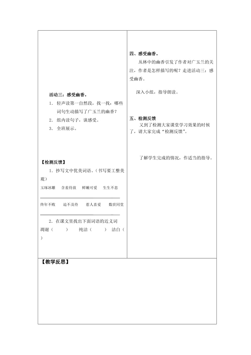 最新１８广玉兰　导学案汇编.doc_第2页