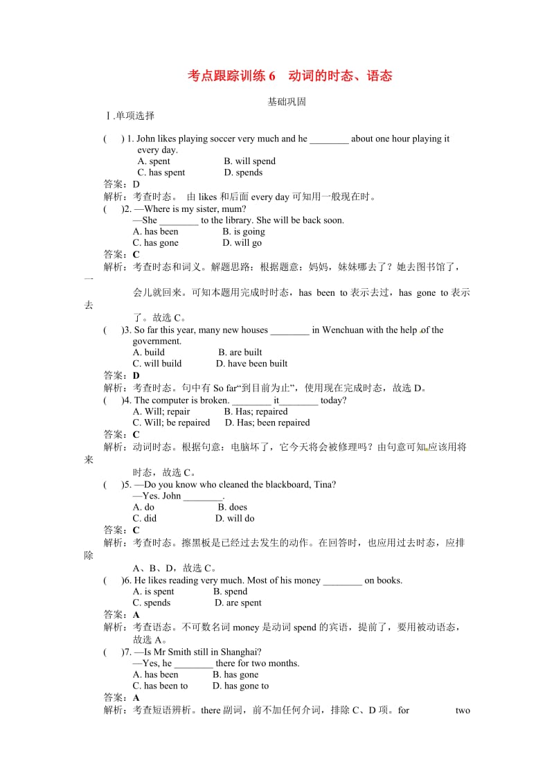 最新考点跟踪训练6　动词的时态、语态汇编.doc_第1页