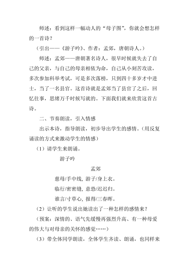 游子吟教学设计 (2)[精选文档].doc_第2页