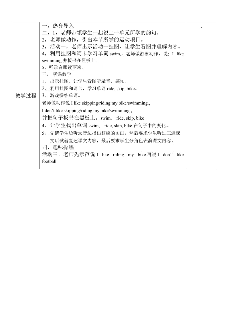 模块三第二单元教案[精选文档].doc_第2页