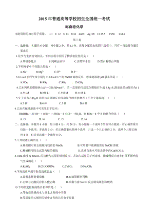 最新高考化学部分高清卷(海南卷)汇编.doc