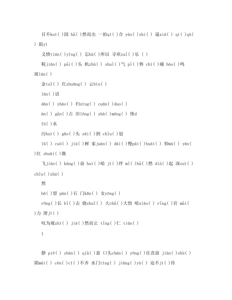 最新人教版七年级语文下册复习字词练习&amp#46;doc名师优秀教案.doc_第2页