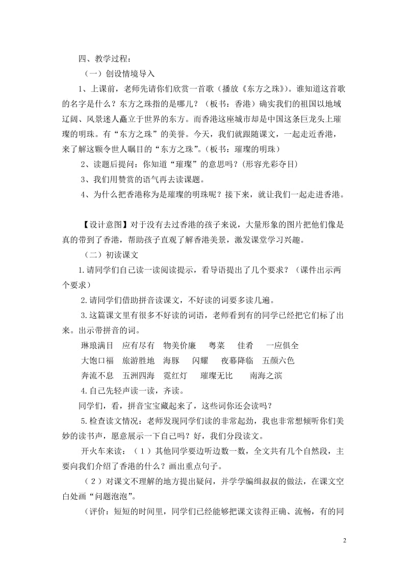 程美玲香港，璀璨的明珠教学设计[精选文档].doc_第2页