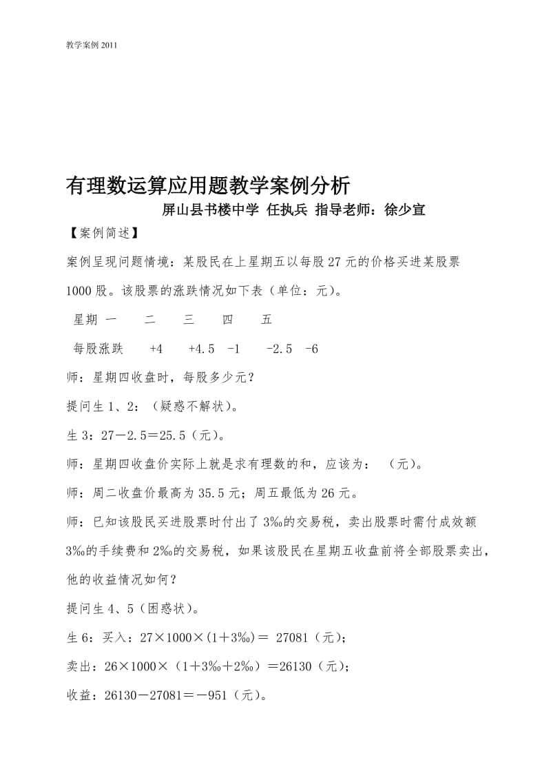 有理数运算应用题教学案例分析[精选文档].doc_第1页