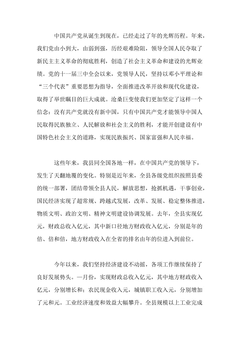 在庆祝“七·一”建党节总结表彰大会上的讲话.doc_第2页