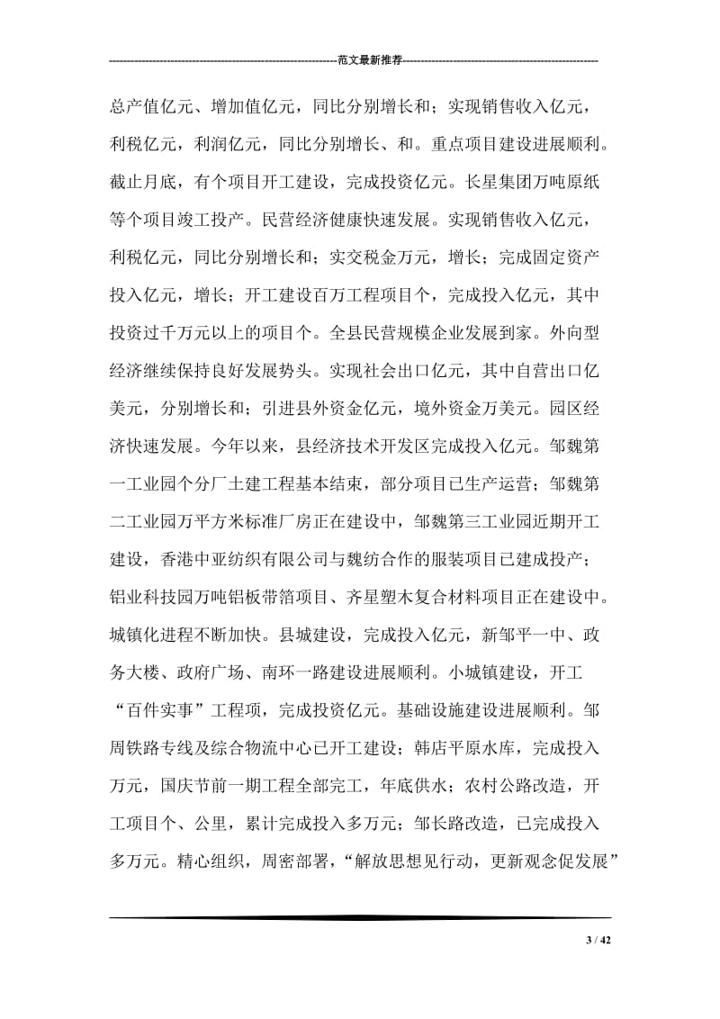 在庆祝“七·一”建党节总结表彰大会上的讲话.doc_第3页