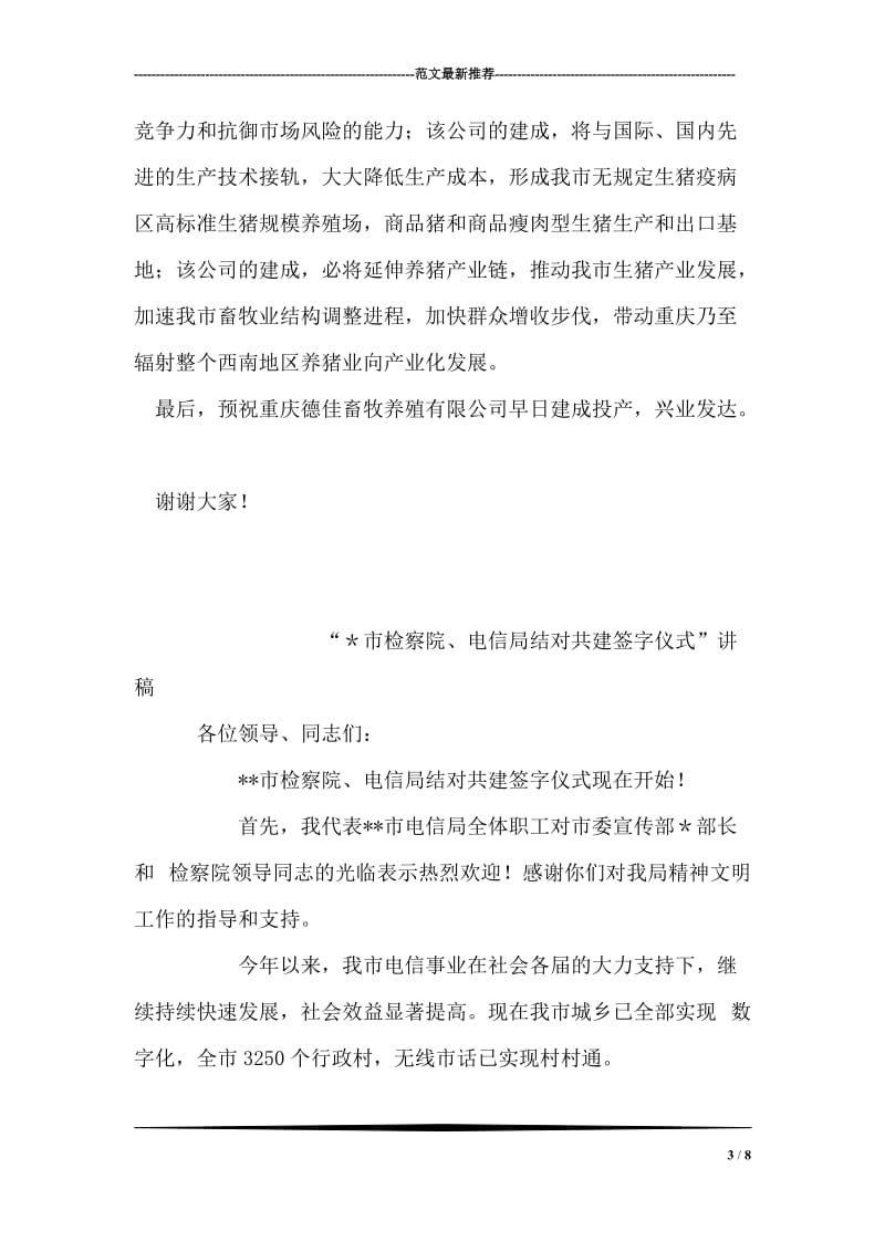 在重庆德佳畜牧养殖有限公司奠基典礼上的讲话.doc_第3页