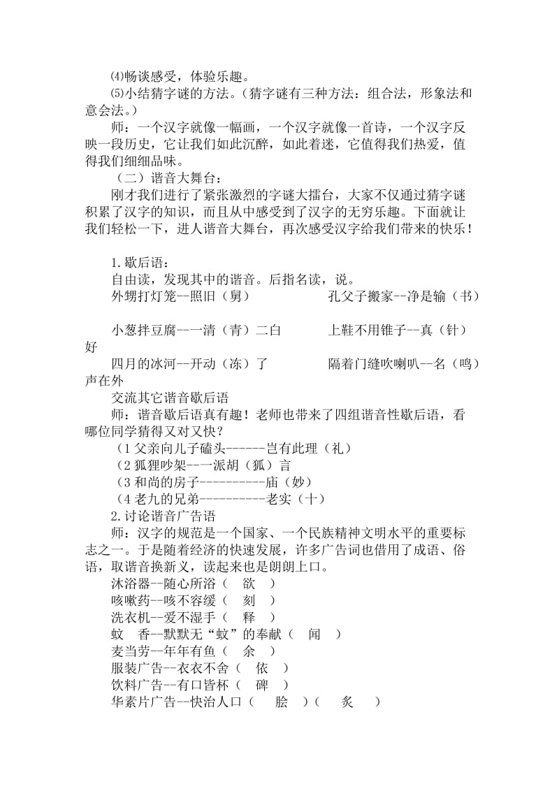 我爱你，汉字教案设计[精选文档].doc_第3页