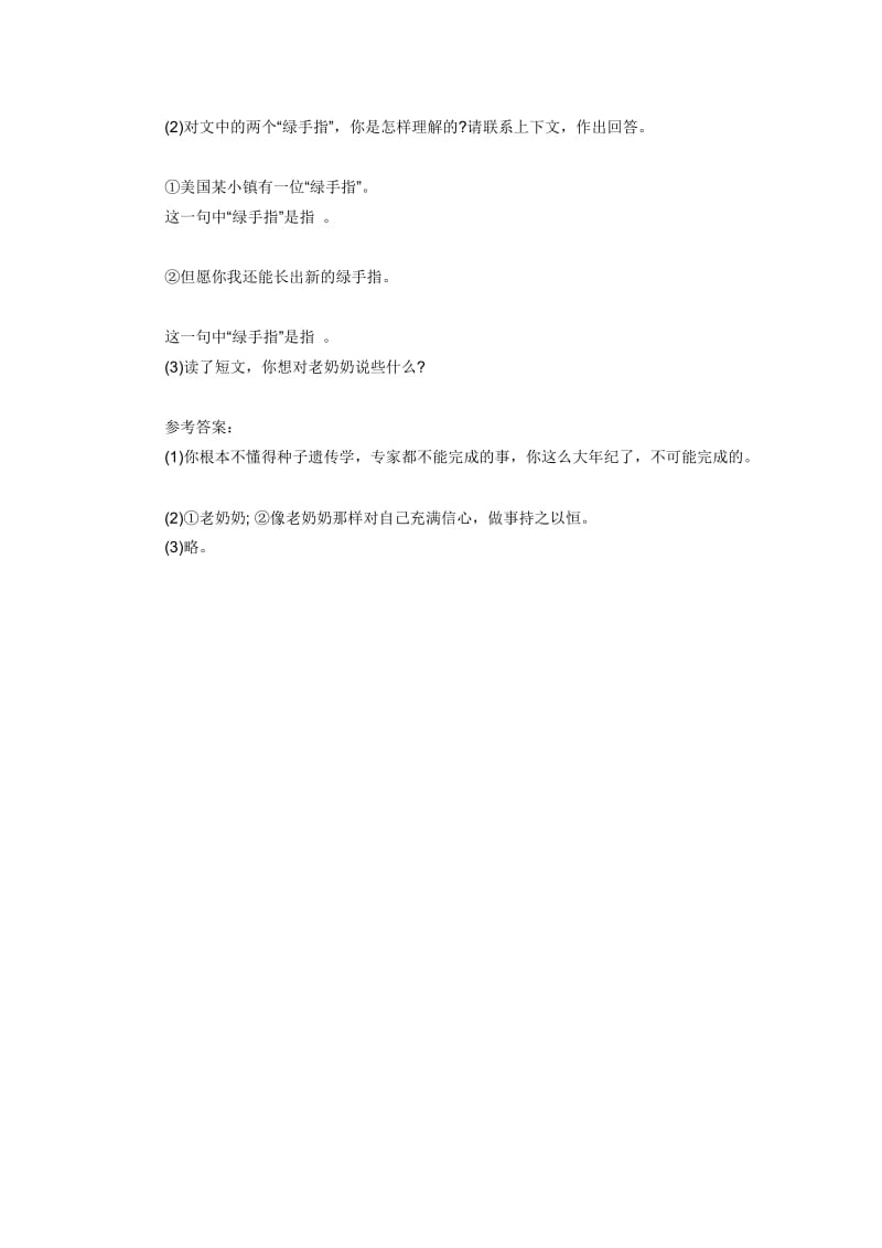 最新绿手指阅读答案汇编.doc_第2页