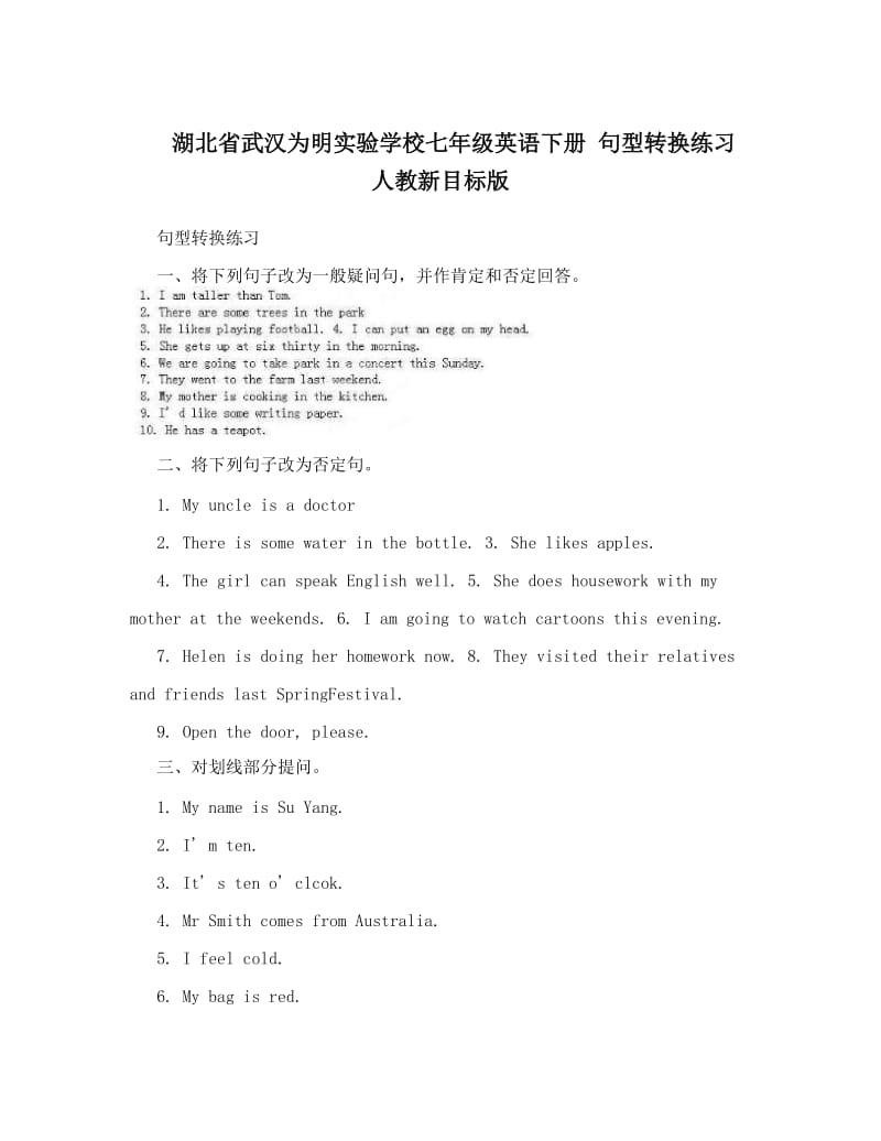 最新湖北省武汉为明实验学校七年级英语下册+句型转换练习+人教新目标版名师优秀教案.doc_第1页