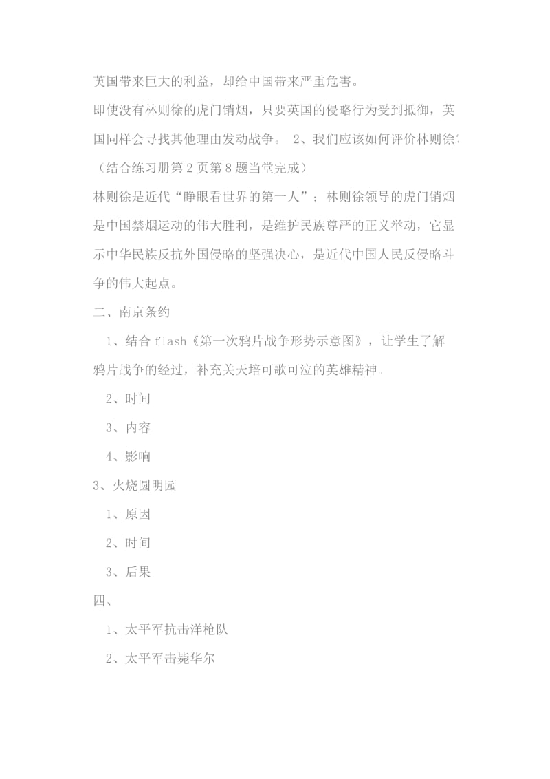 华师版两次鸦片战争教案八年级历史教案[精选文档].doc_第3页