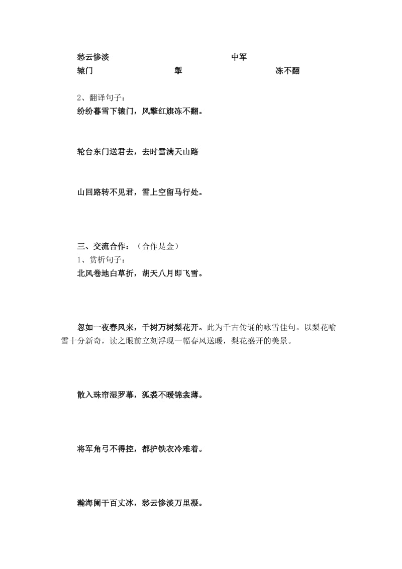 白雪歌送武判官归京导学案[精选文档].doc_第2页