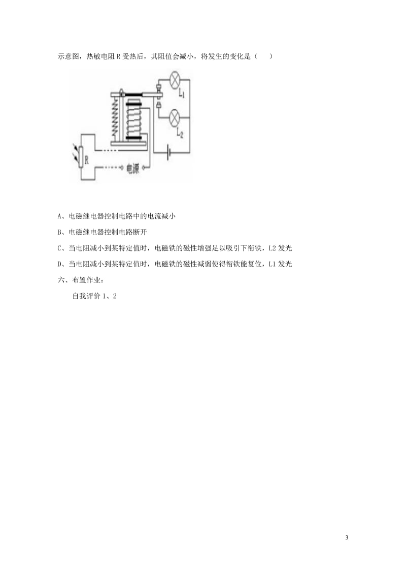 九年级物理上册第七章4电磁继电器教案新版教科版20180611397.doc_第3页