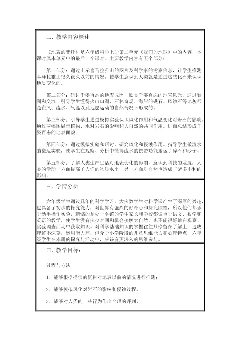 地表的变迁教学设计[精选文档].doc_第2页