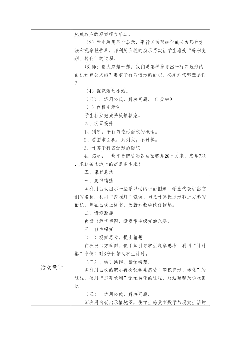 尹冬梅平行四边形的面积白板教学设计[精选文档].doc_第3页