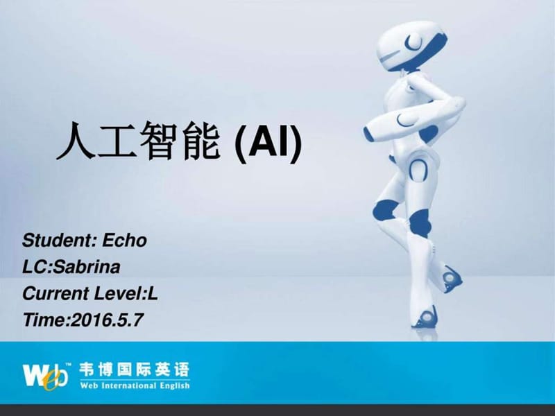 最新Artificial Intelligence人工智能(AI)英语演讲..ppt_第1页