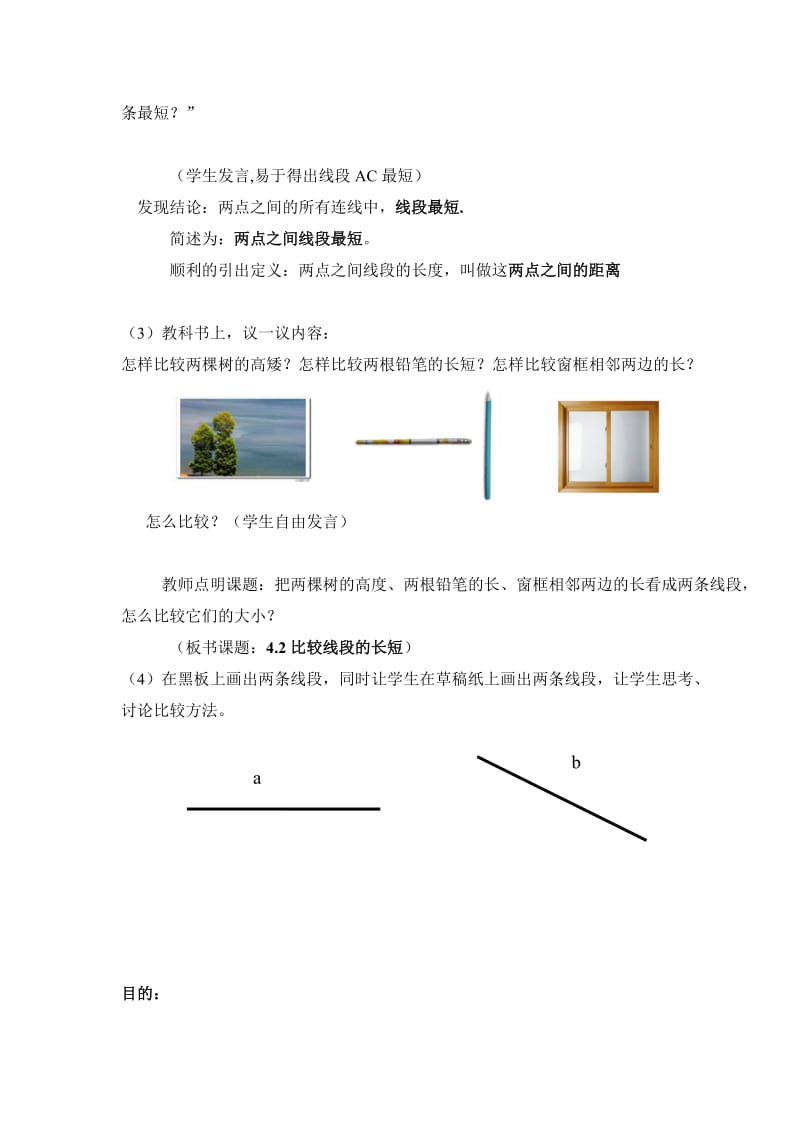比较线段的长短教学设计张丹丹[精选文档].doc_第3页