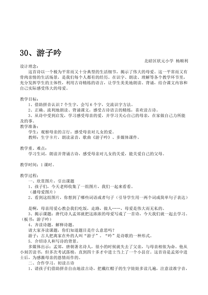 杨顺利：游子吟教学设计[精选文档].doc_第1页
