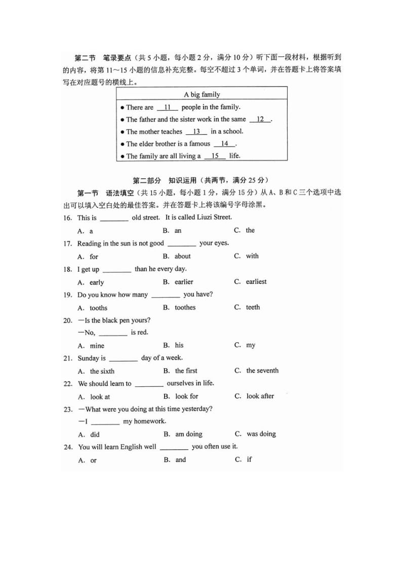 最新湖南省永州市中考英语试卷(扫描版，无答案)汇编.doc_第3页