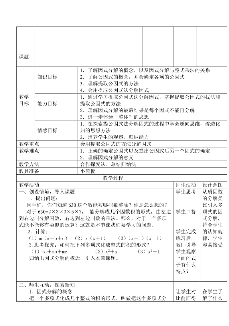 提公因式法分解因式教案[精选文档].doc_第2页