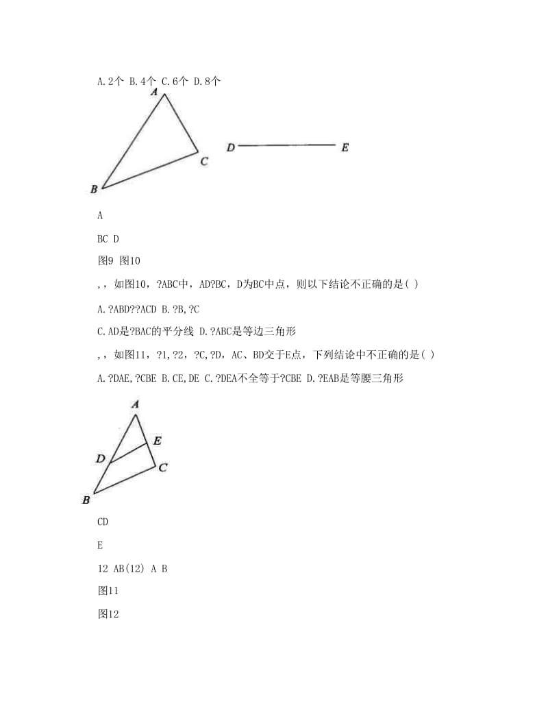 最新人教版初二数学上册《全等三角形》单元检测试题ABC卷名师优秀教案.doc_第3页