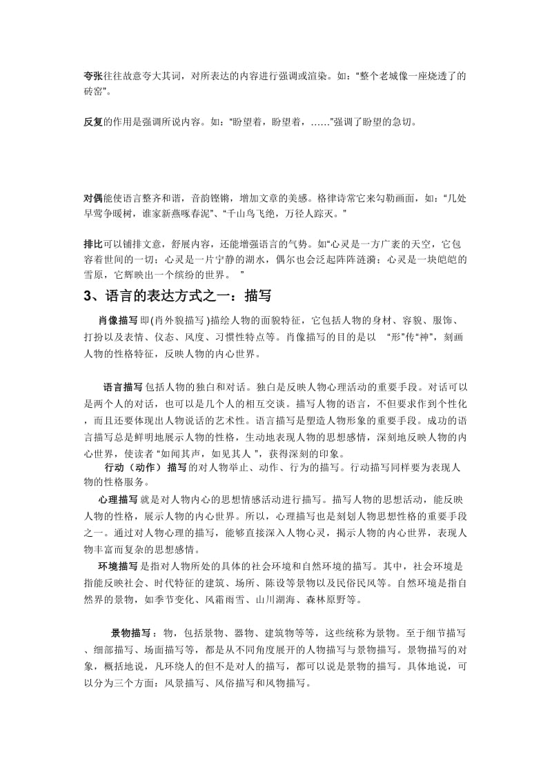 最新语文知识点滴汇编.doc_第2页