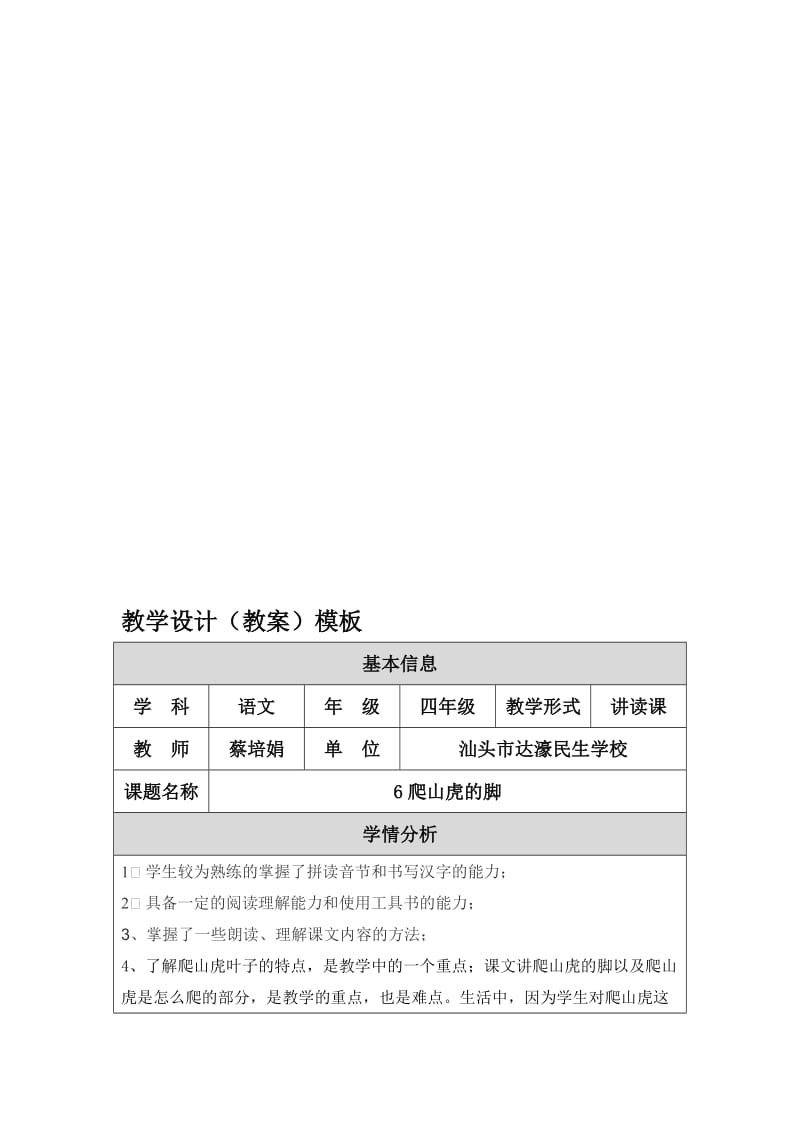 爬山虎的脚教学设计（教案）[精选文档].doc_第1页