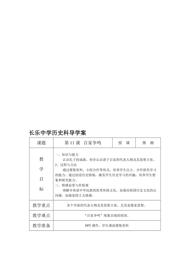 百家争鸣导学案2[精选文档].doc_第1页