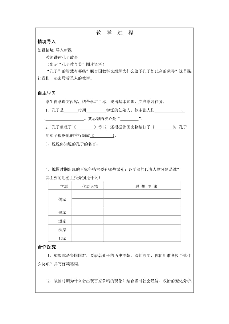百家争鸣导学案2[精选文档].doc_第2页